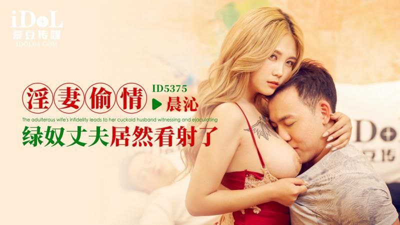 晨沁淫妻偷情